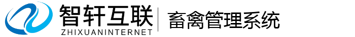 畜禽管理系统